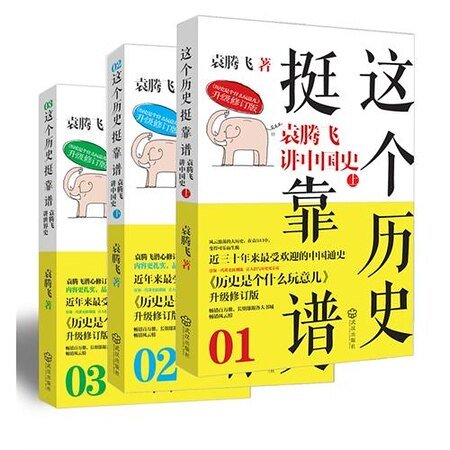 這個歷史挺靠譜（出書版）