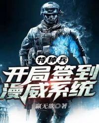 特種兵:開局簽到漫威系統